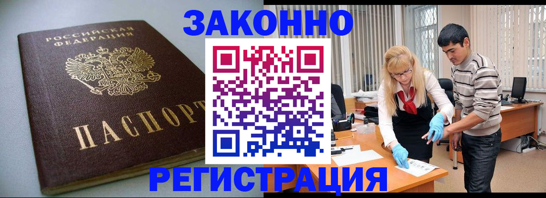 временная регистрация купить в Черноголовке