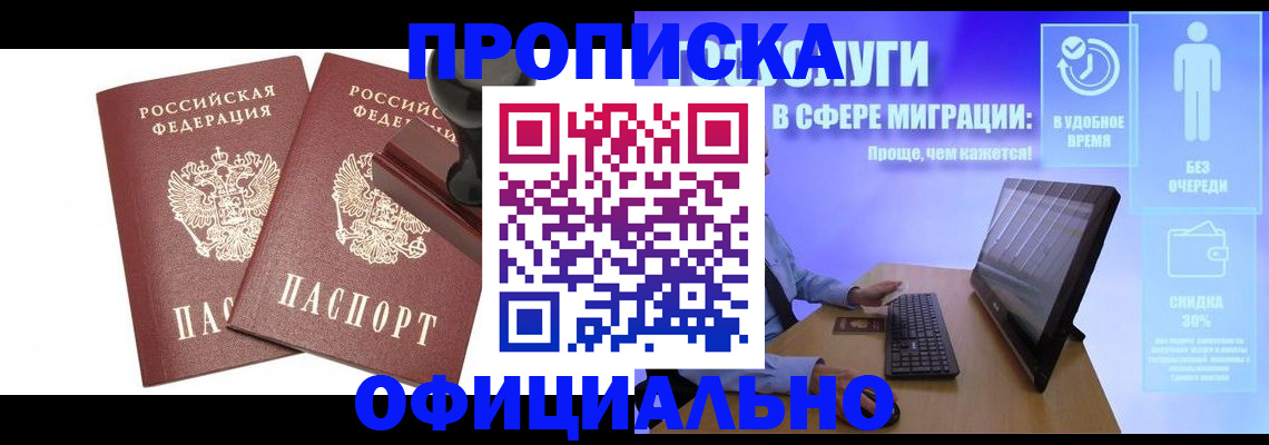 прописка 2025 в Черноголовке