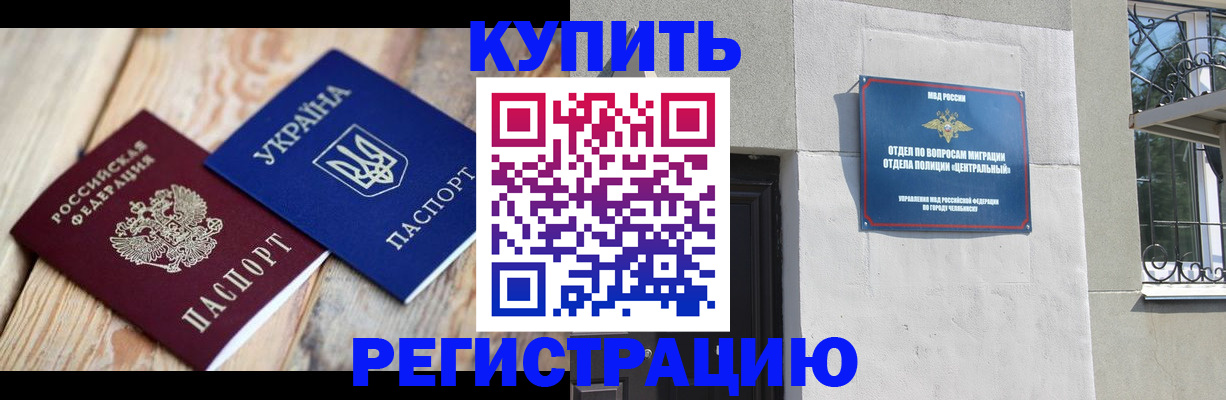 временная регистрация законно в Черноголовке