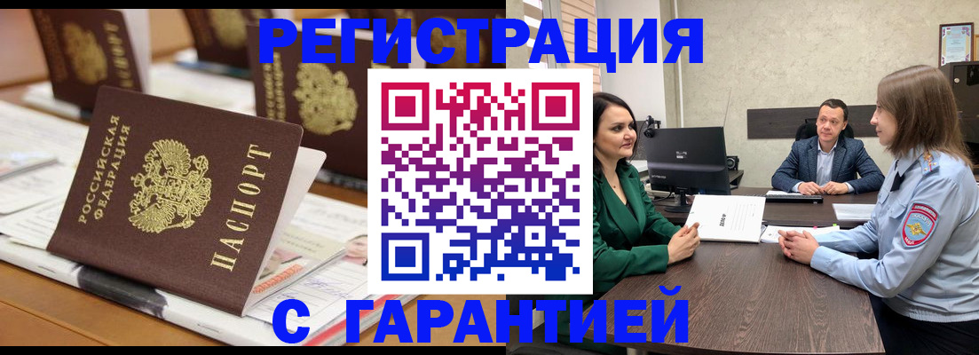 временная регистрация в квартире в Черноголовке